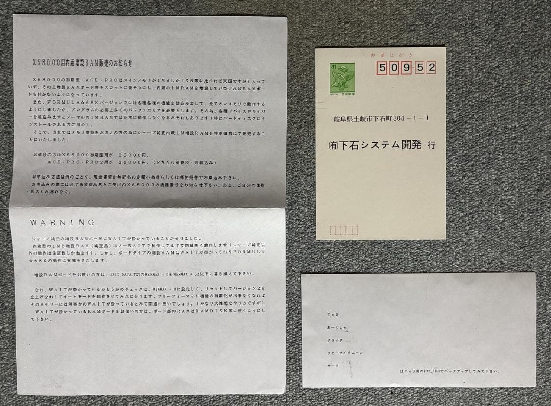 【貴重品】X68000用 フォーミュラ68K【FORMULA PACK 同梱品】