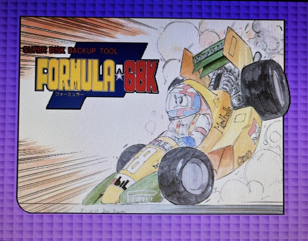【貴重品】X68000用 フォーミュラ68K【FORMULA PACK 同梱品】