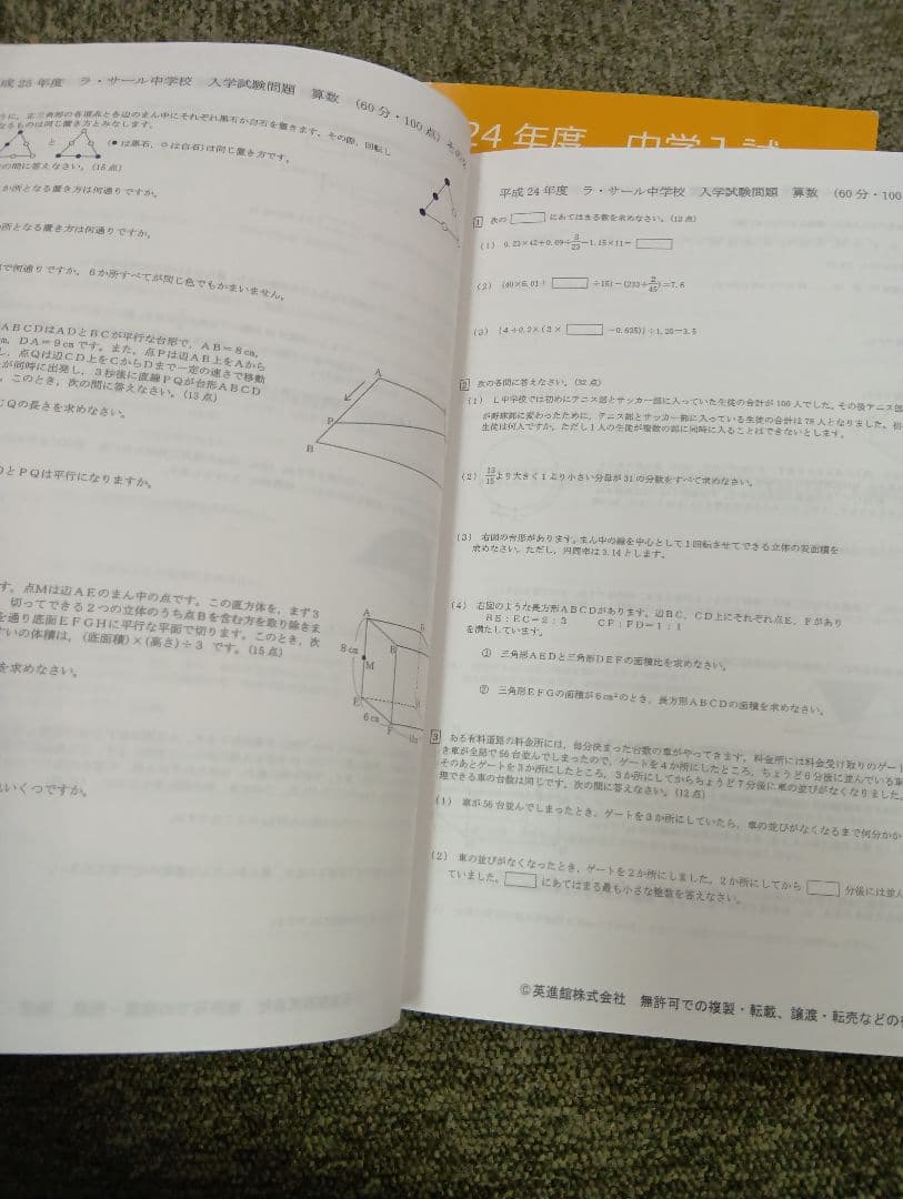 解答書き込み無し　英進館小６　算数完全攻略本ラ・サール/久留米附設他　2024年