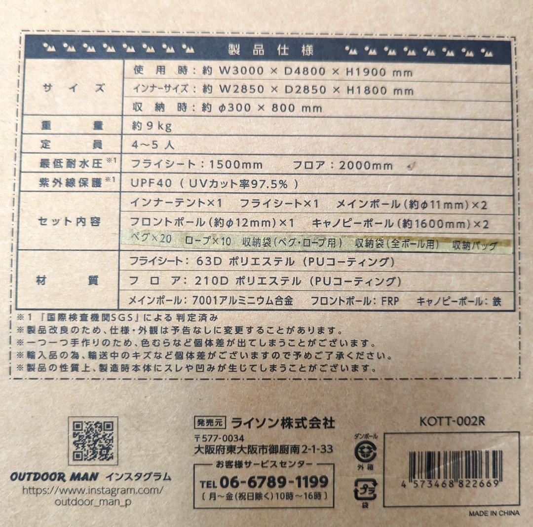 [新品] ライソン　アウトドアマン 　TEN-TEN テンテン　ドーム型テント