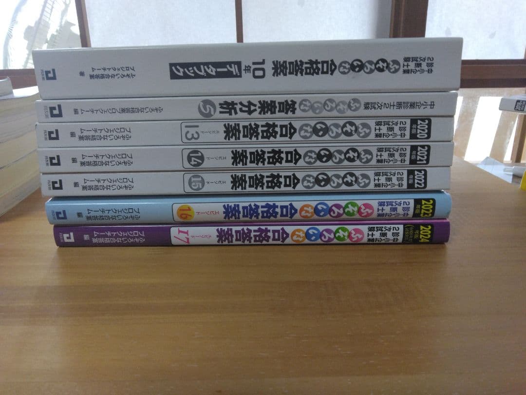 【最終価格】診断士　2次試験 JUNK　14冊セット