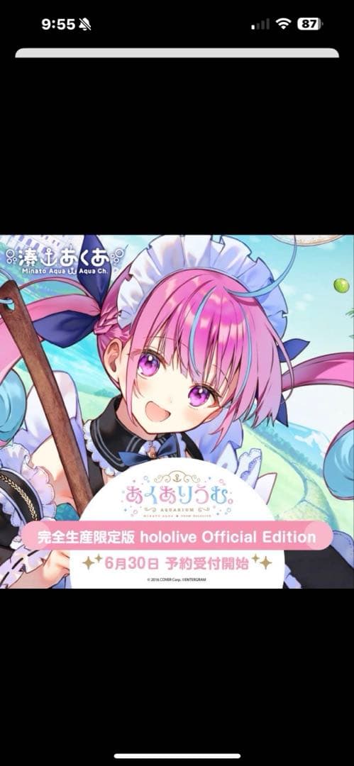 あくありうむ　完全生産限定版Official Edition 未開封品