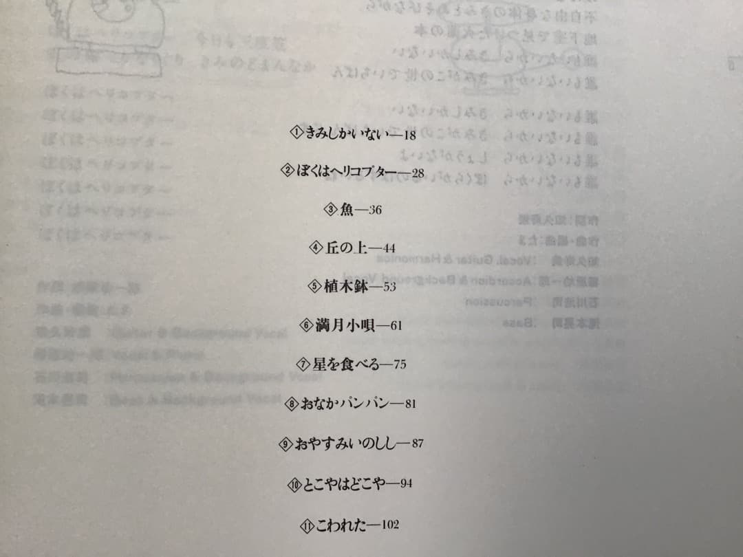 ★楽譜/たま/きゃべつ/タブ譜/バンドスコア/ステッカー付き