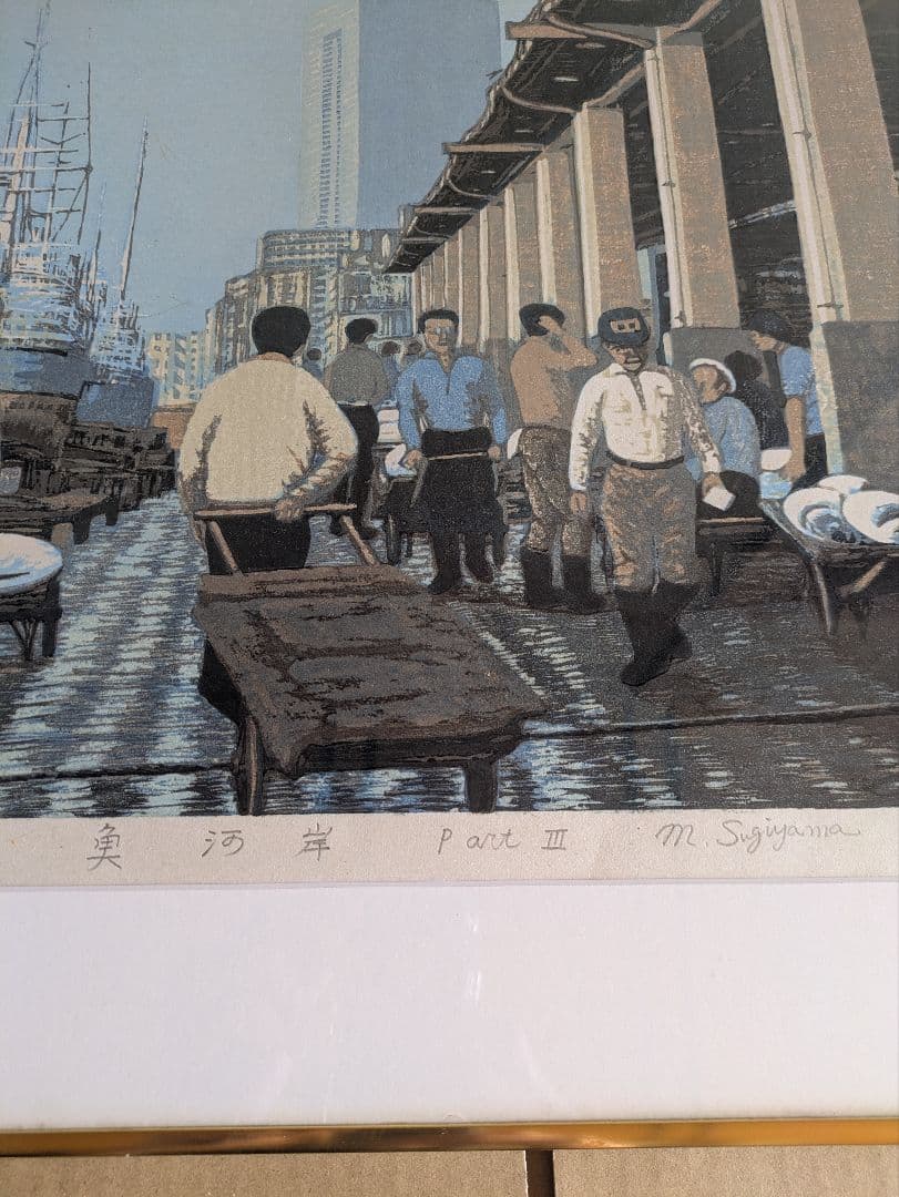 杉山元次 魚河岸 パート2