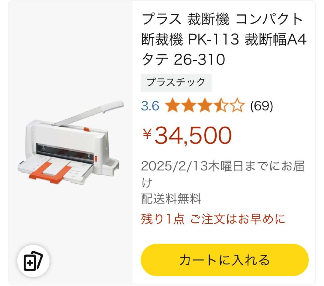 PLUS コンパクト断裁機 裁断機 PK-113 【箱無・使用少なめ】