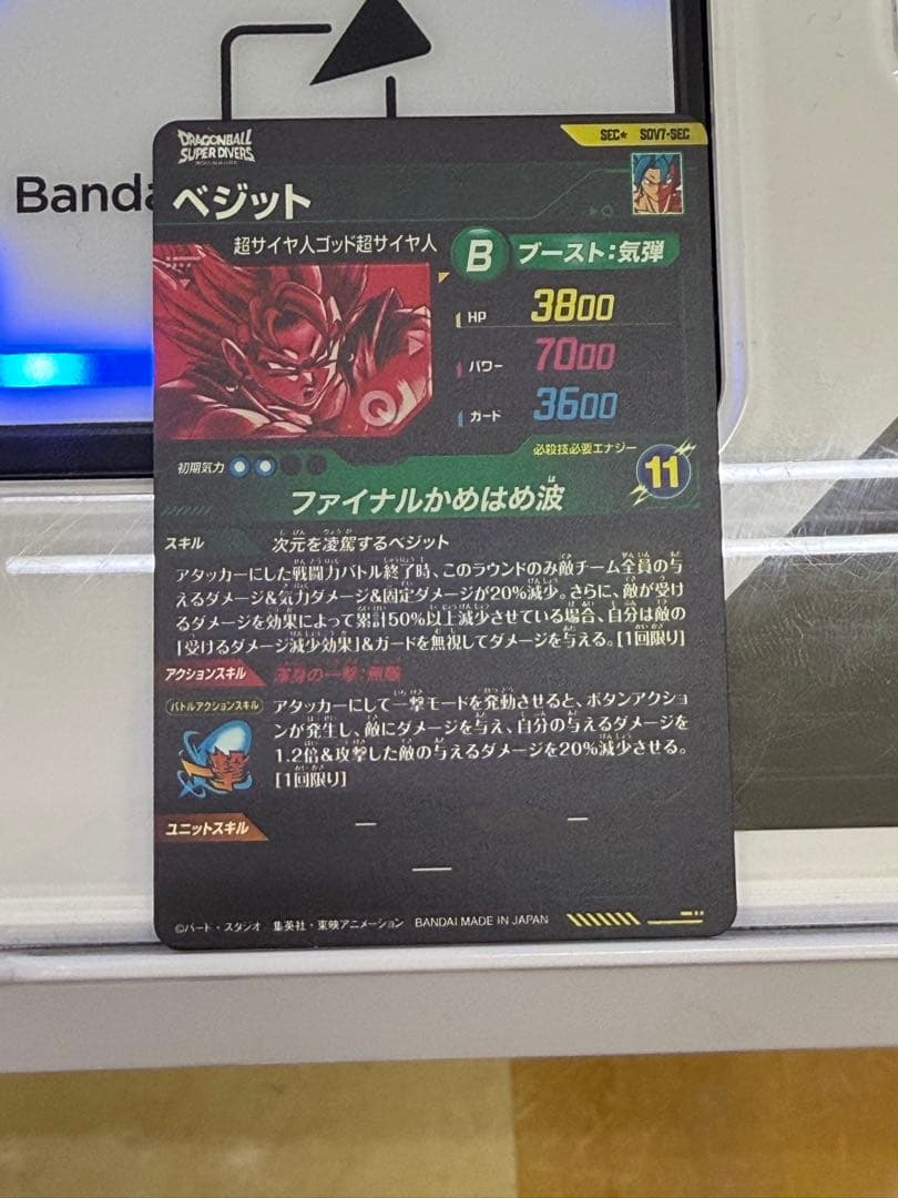 SDV7-SEC　P パラレル　ベジット ドラゴンボールスーパーダイバーズ