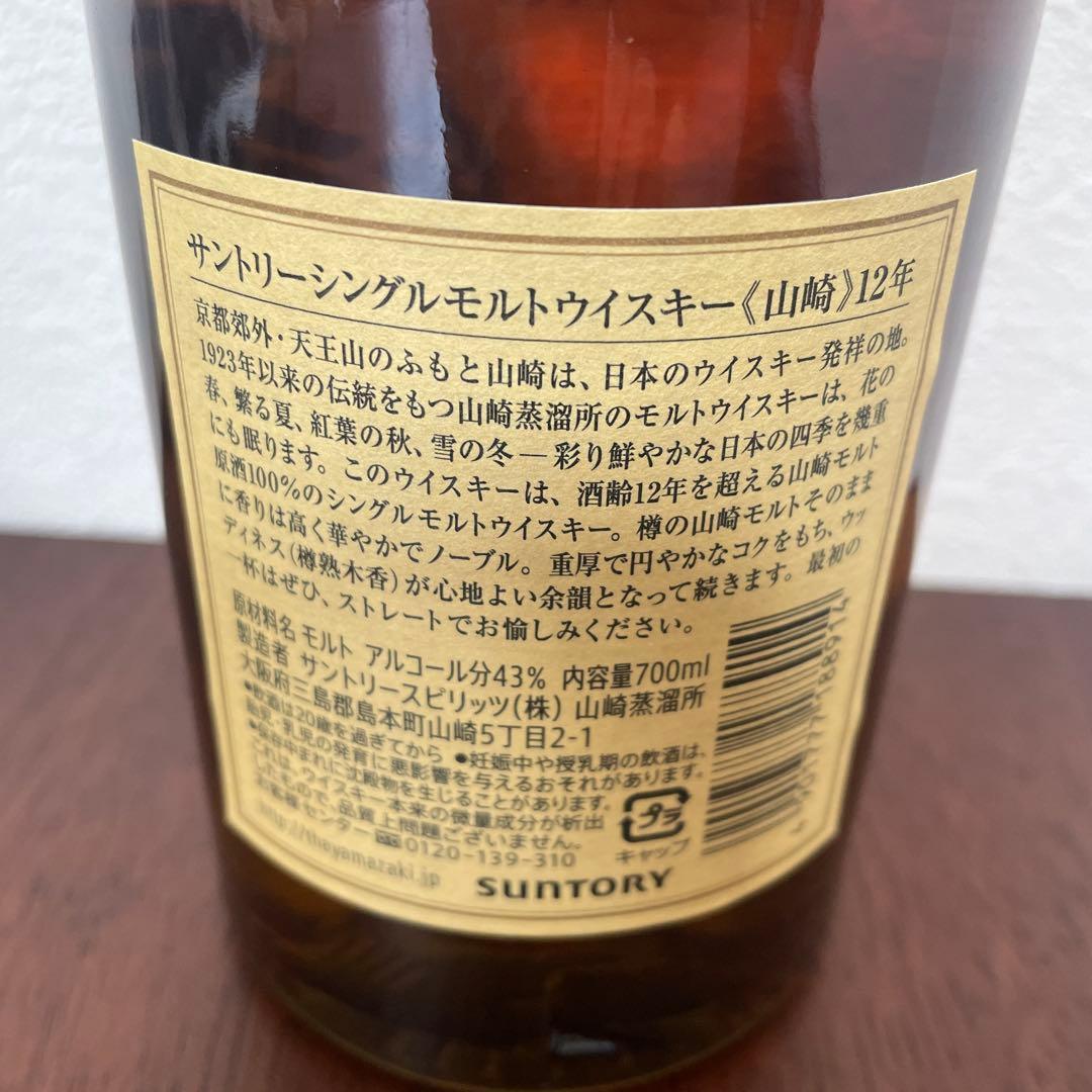 サントリーシングルモルトウィスキー山崎12年