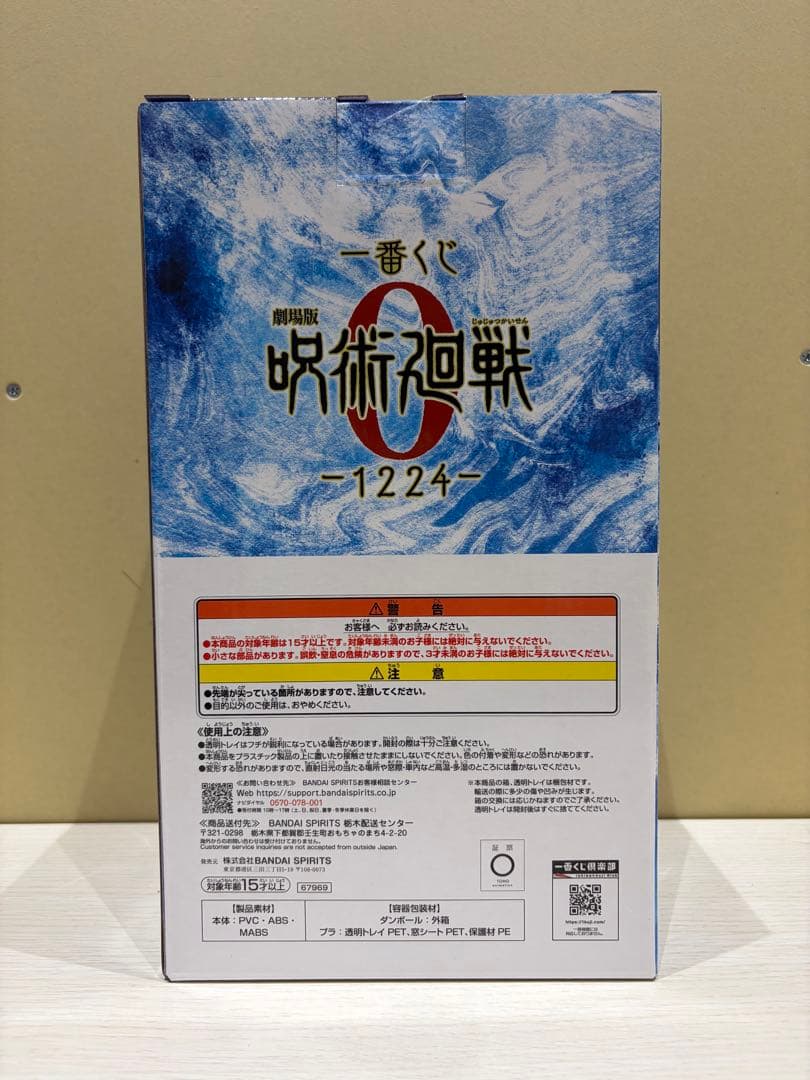 劇場版 呪術廻戦 0 -1224- A賞 乙骨憂太