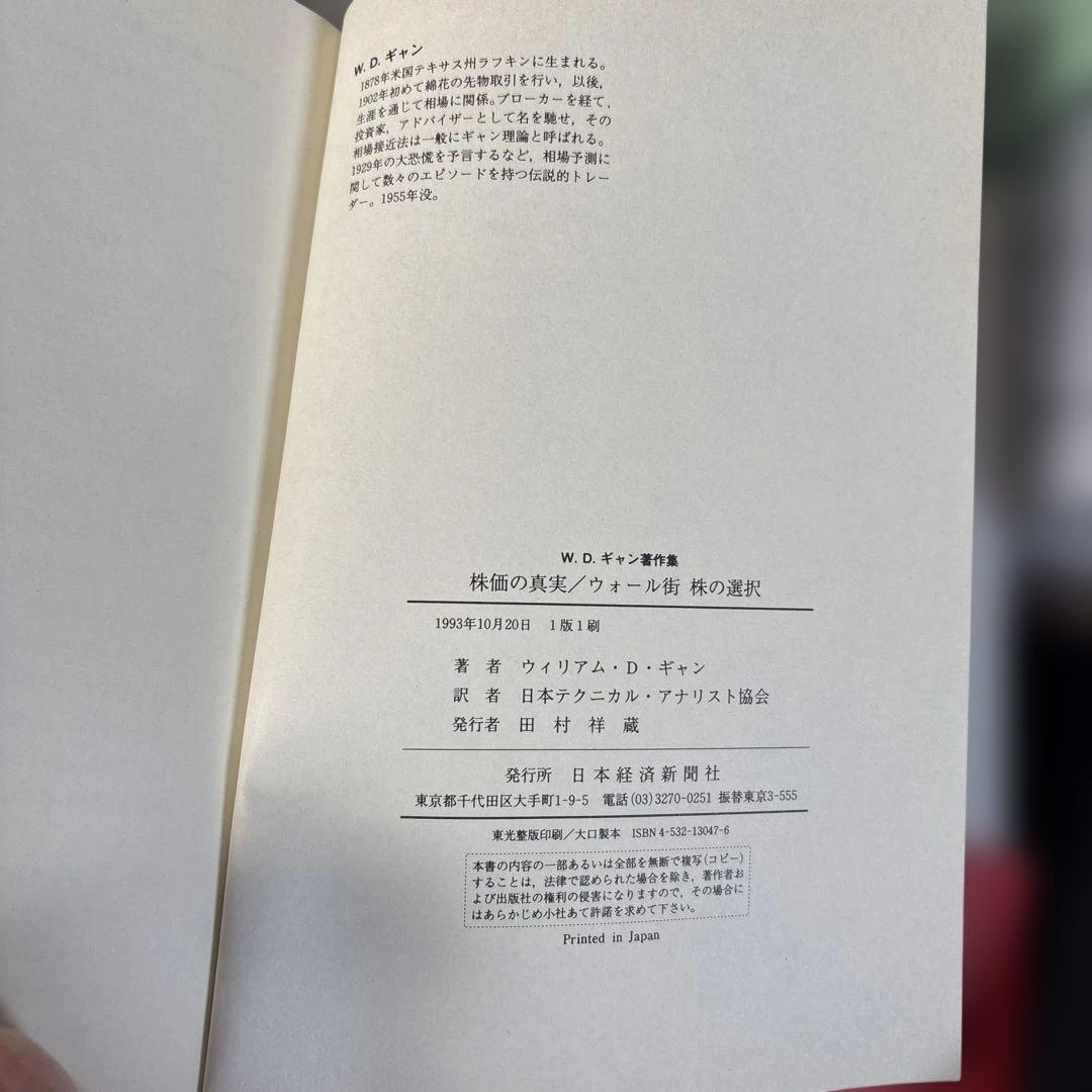 GANN W.D.ギャン著作集