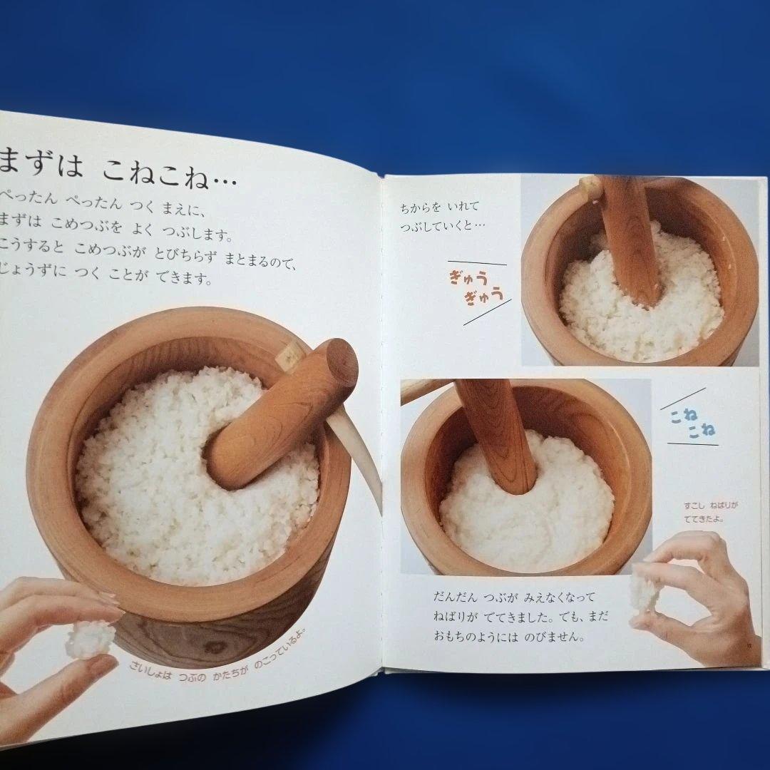 ビッグサイエンス　キンダーブックしぜん　お餅とおもちつきの絵本