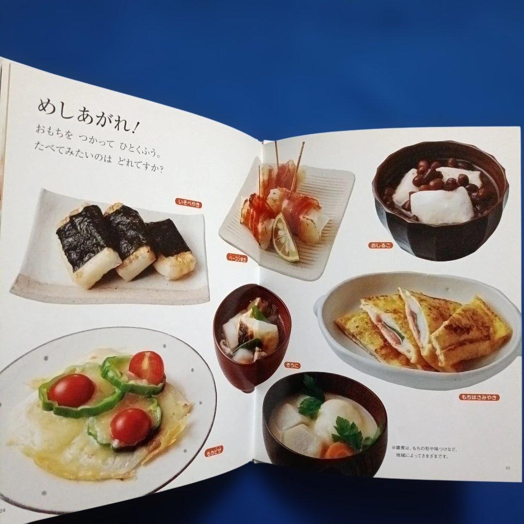 ビッグサイエンス　キンダーブックしぜん　お餅とおもちつきの絵本