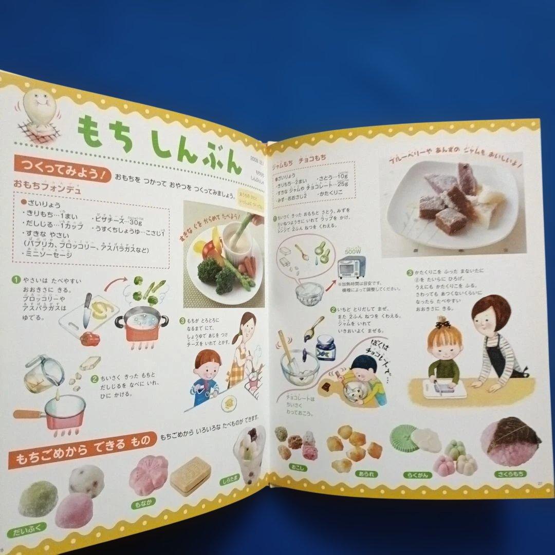 ビッグサイエンス　キンダーブックしぜん　お餅とおもちつきの絵本