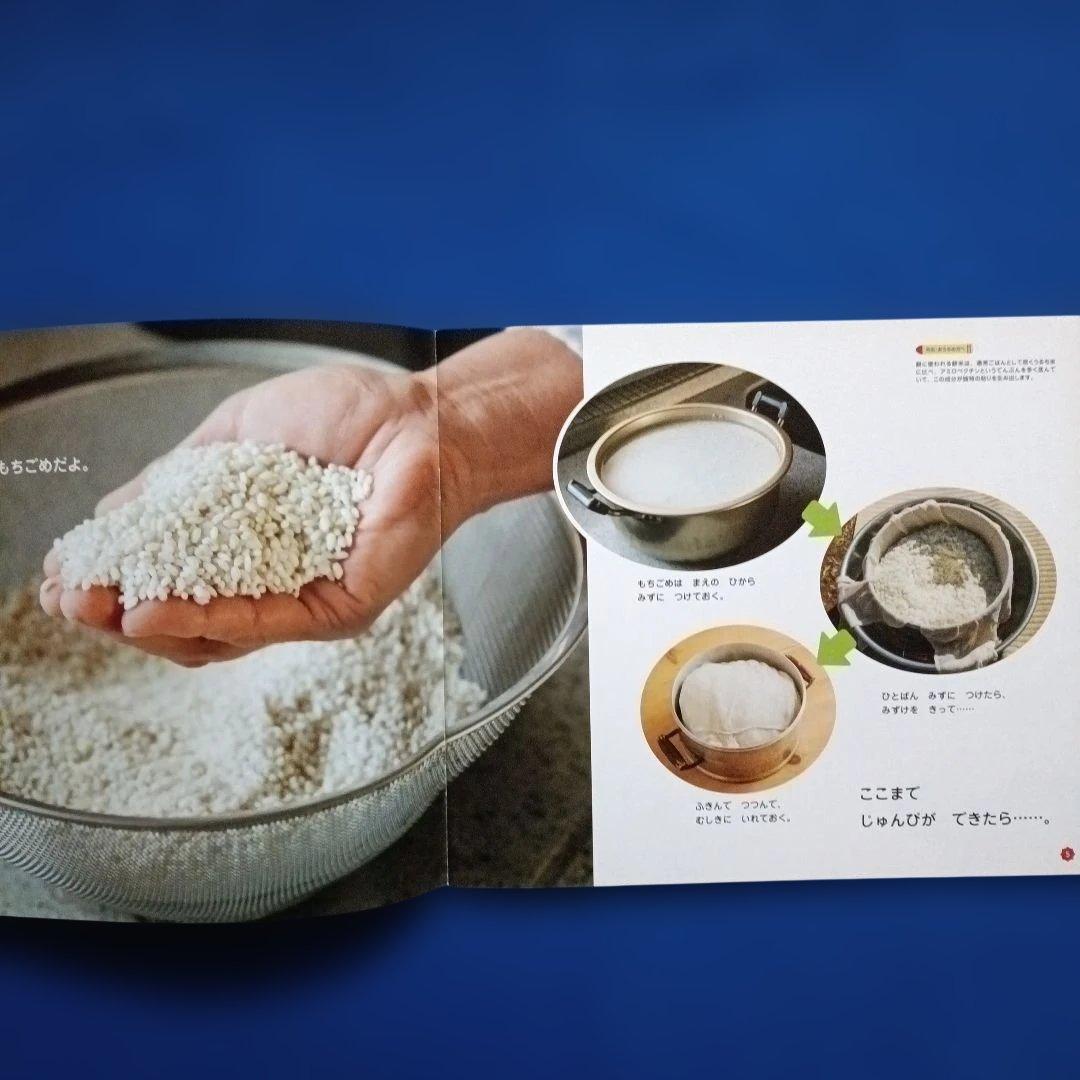 ビッグサイエンス　キンダーブックしぜん　お餅とおもちつきの絵本