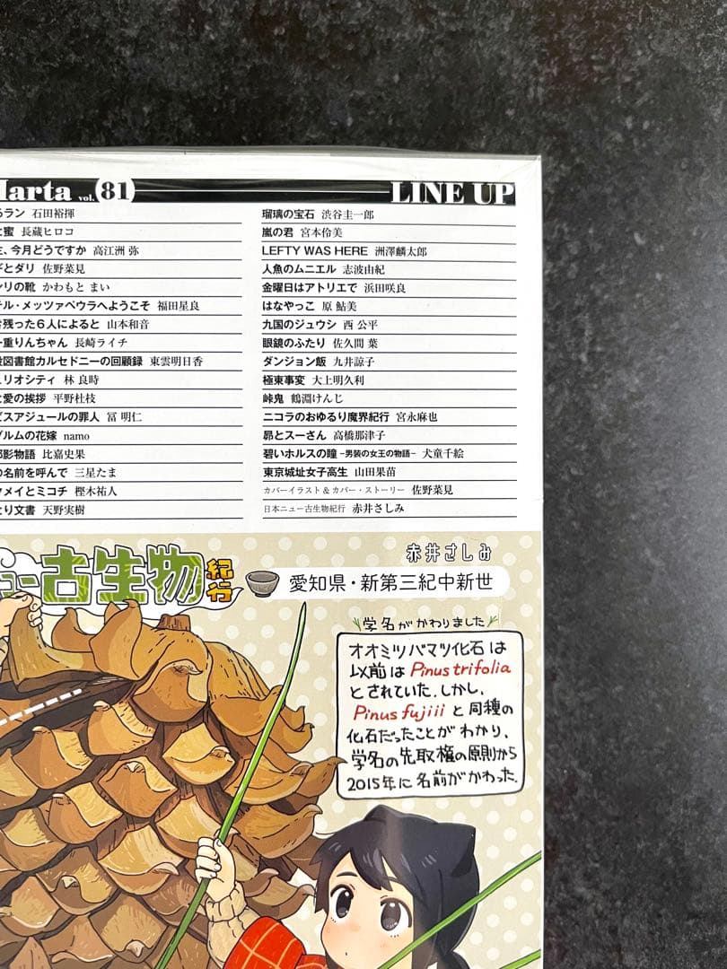 ●ハルタ volume81 ●ハルタ 2021年 2月号 ●初版・帯付き