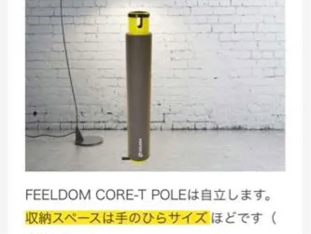 FEELDOM CORE T-POLE  トレーニング　ヨガポール