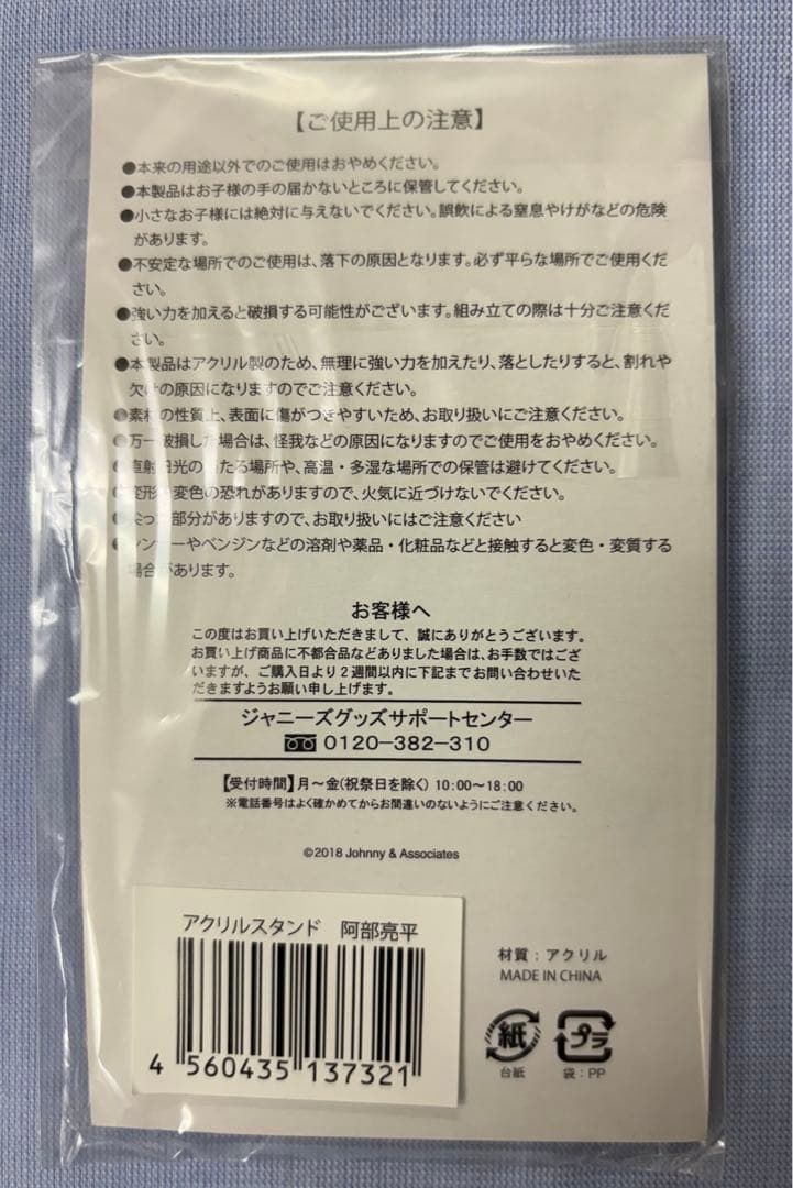  Man 阿部亮平 サマパラアクスタ