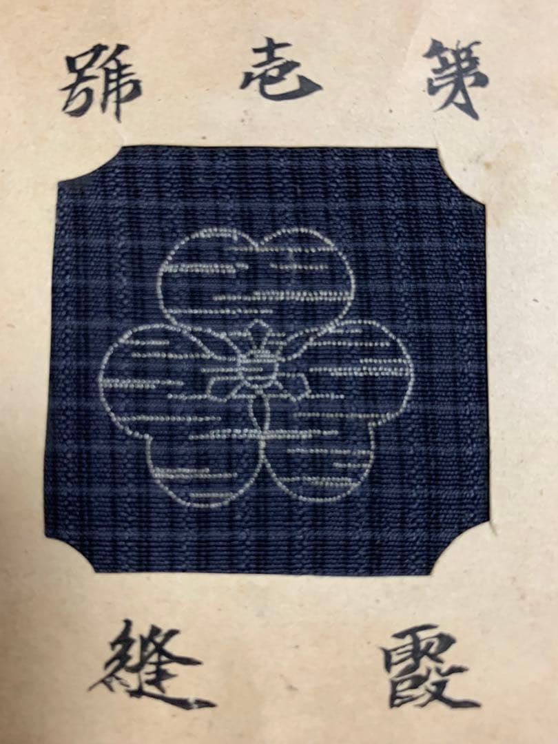 入手不可能！明治中期 布に刺繍した刺繍法15種 文化財クラスの商品