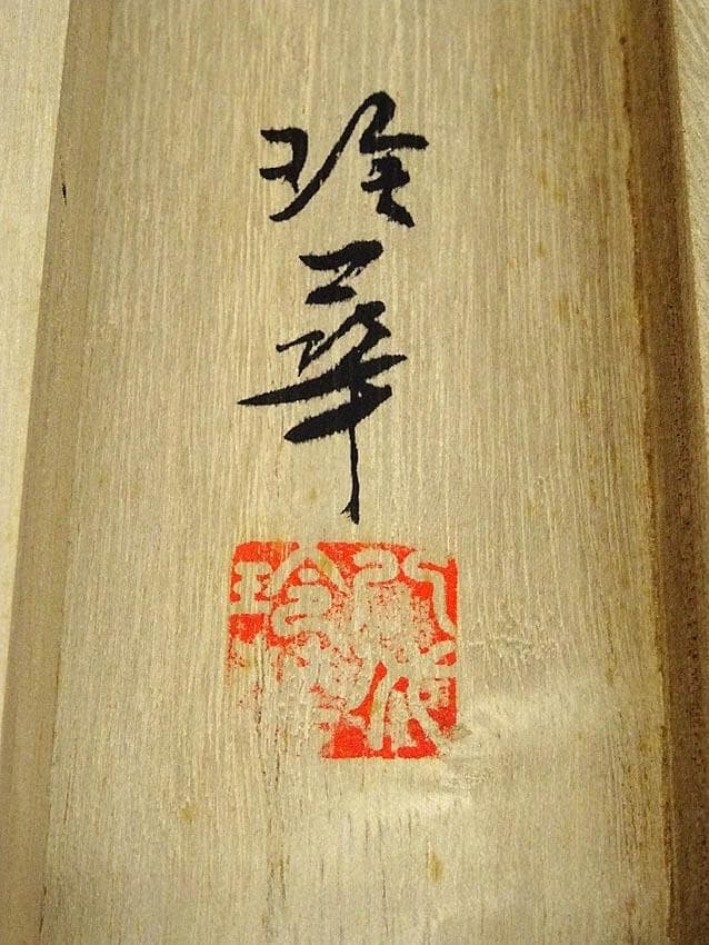 掛軸 八代玲華『白梅図』花鳥図 絹本 肉筆 共箱付 掛け軸 a040916