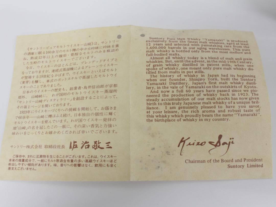 サントリー ピュアモルトウイスキー 12年