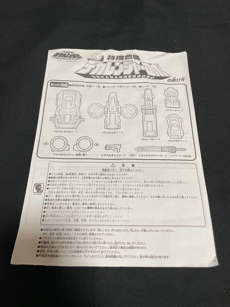 DX特捜合体デカレンジャーロボ　特捜戦隊デカレンジャー