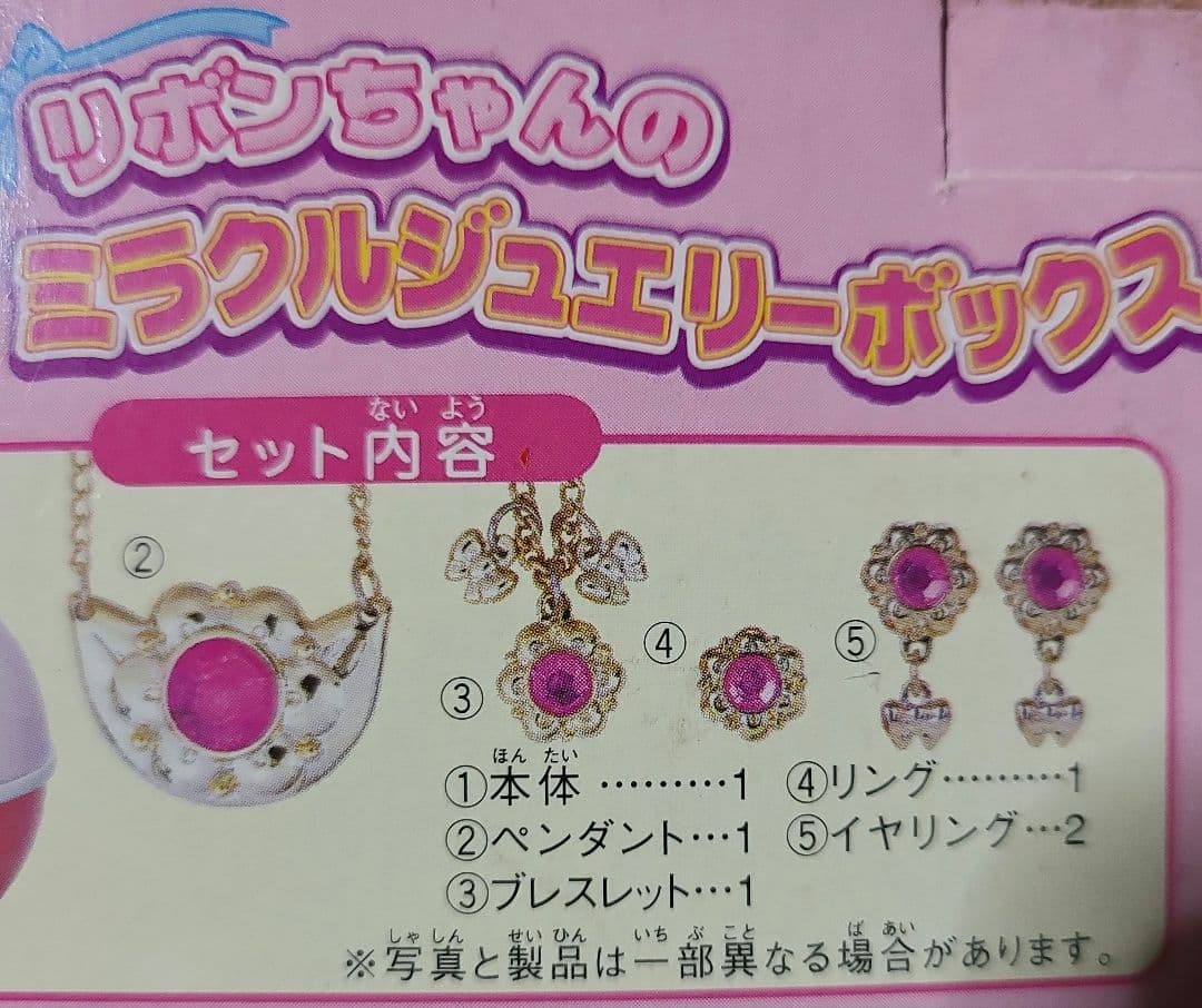 【週末値下げ】新品未開封 ハム太郎 リボンちゃんのミラクルジュエリーボックス