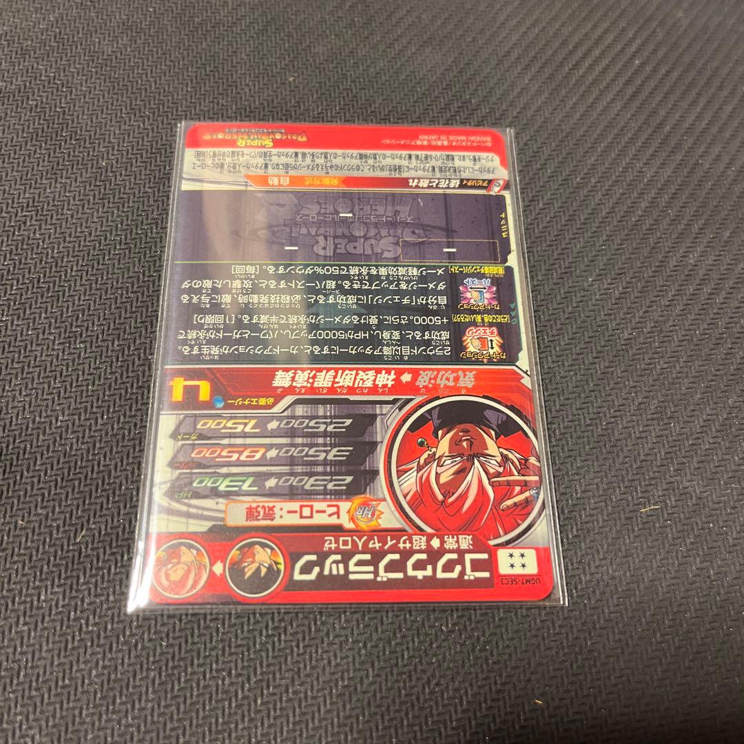 スーパードラゴンボールヒーローズ　UGM7-SEC3 ゴクウブラック　自動表記