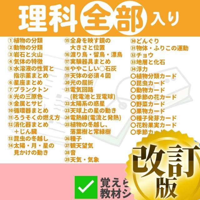 ✨63000円➡44000円✨【～2/8期間限定特価】理科全部入り