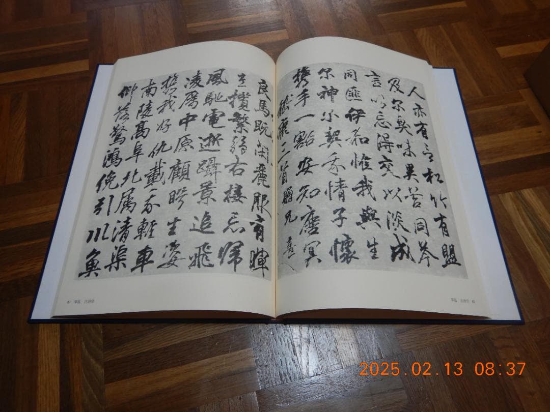 中国歴代法書名蹟全集全１０巻