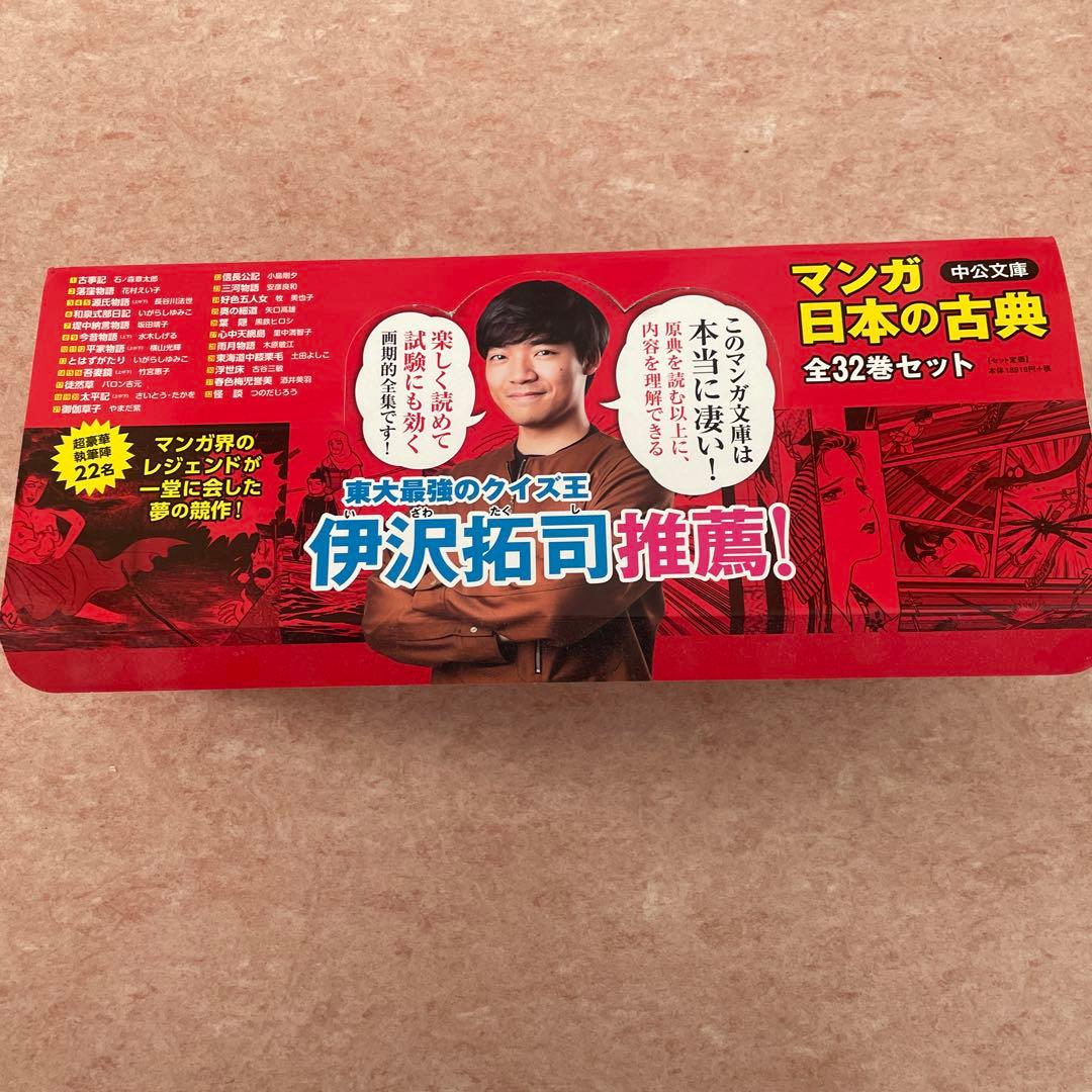 マンガ 日本の古典 全32巻セット