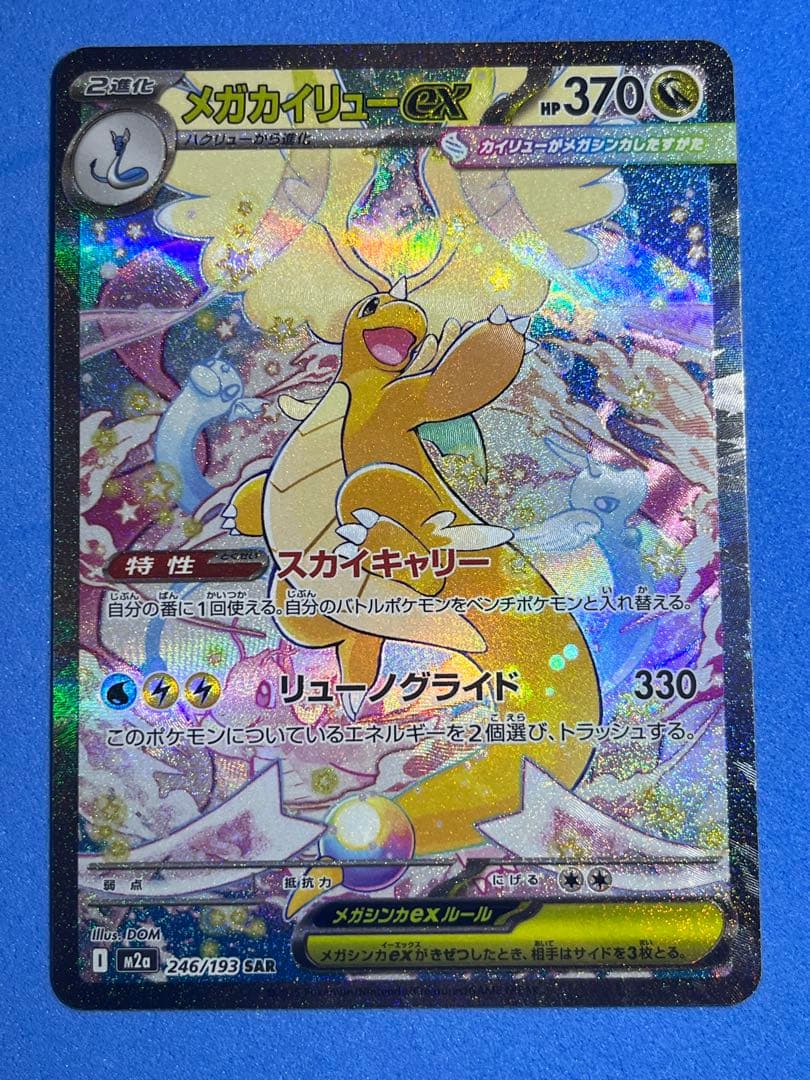 メガドリームSAR5枚セット