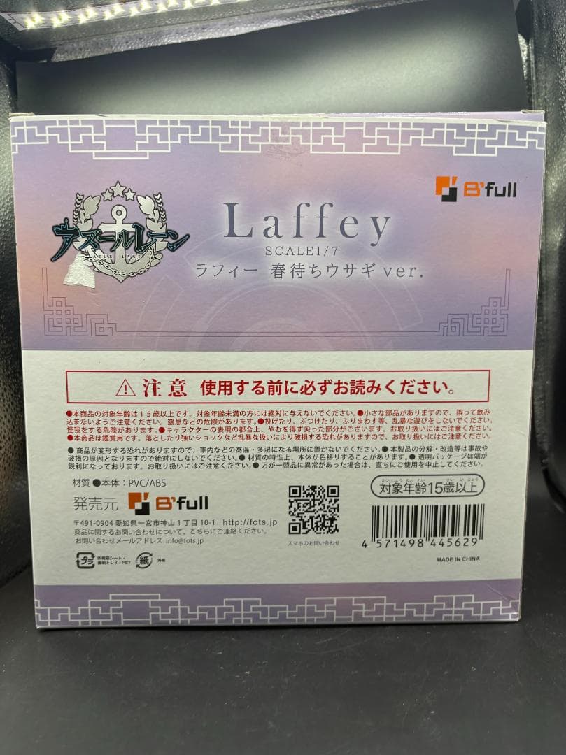 アズールレーン ラフィー 春待ちウサギver. 1/7スケールフィギュア