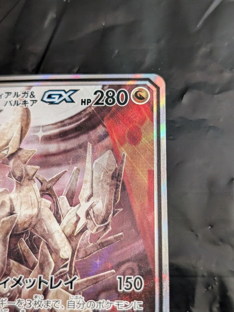 アルセウス＆ディアルガ＆パルキアGX(SA){100/095} [sm12]