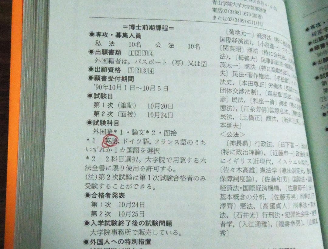 １９９１年度　社会科学系　大学院案内　　東京図書