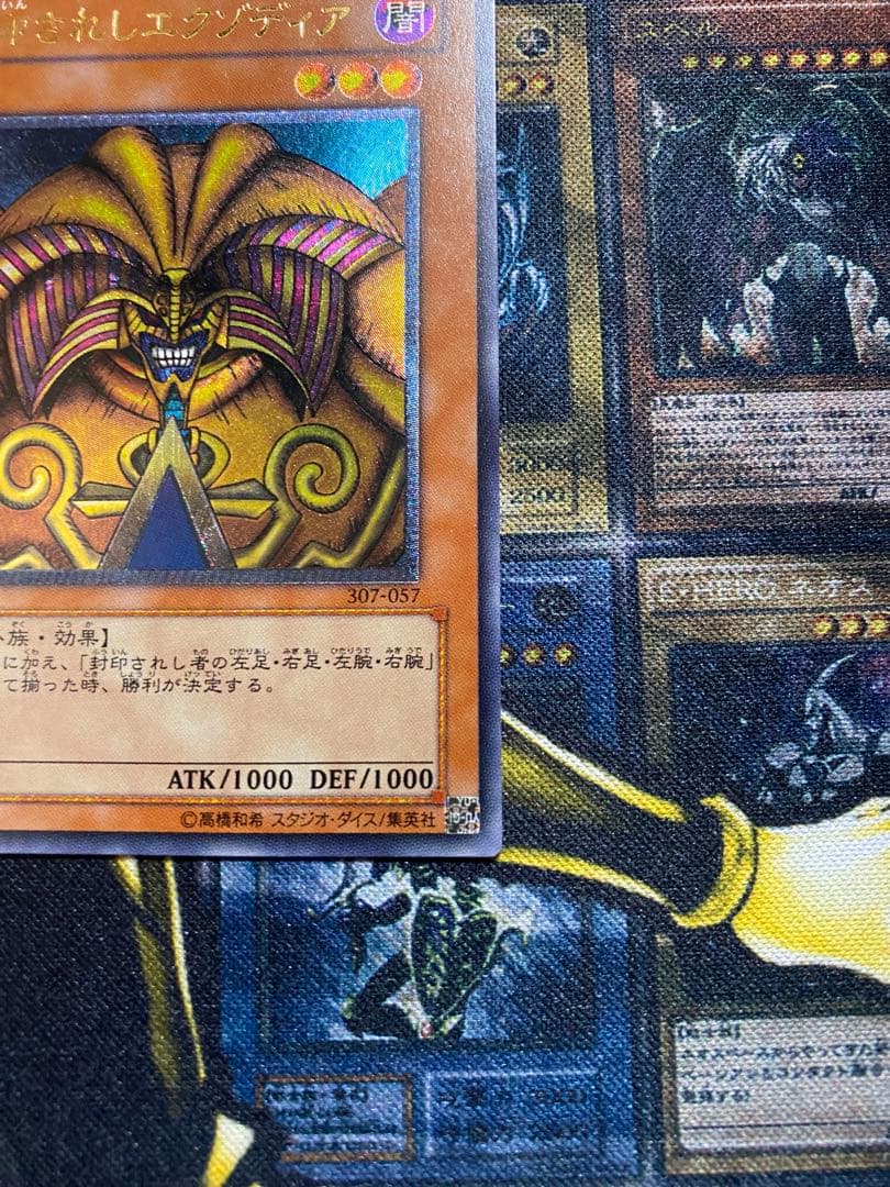 サ*品様 遊戯王　封印されしエクゾディア　旧レリーフ
