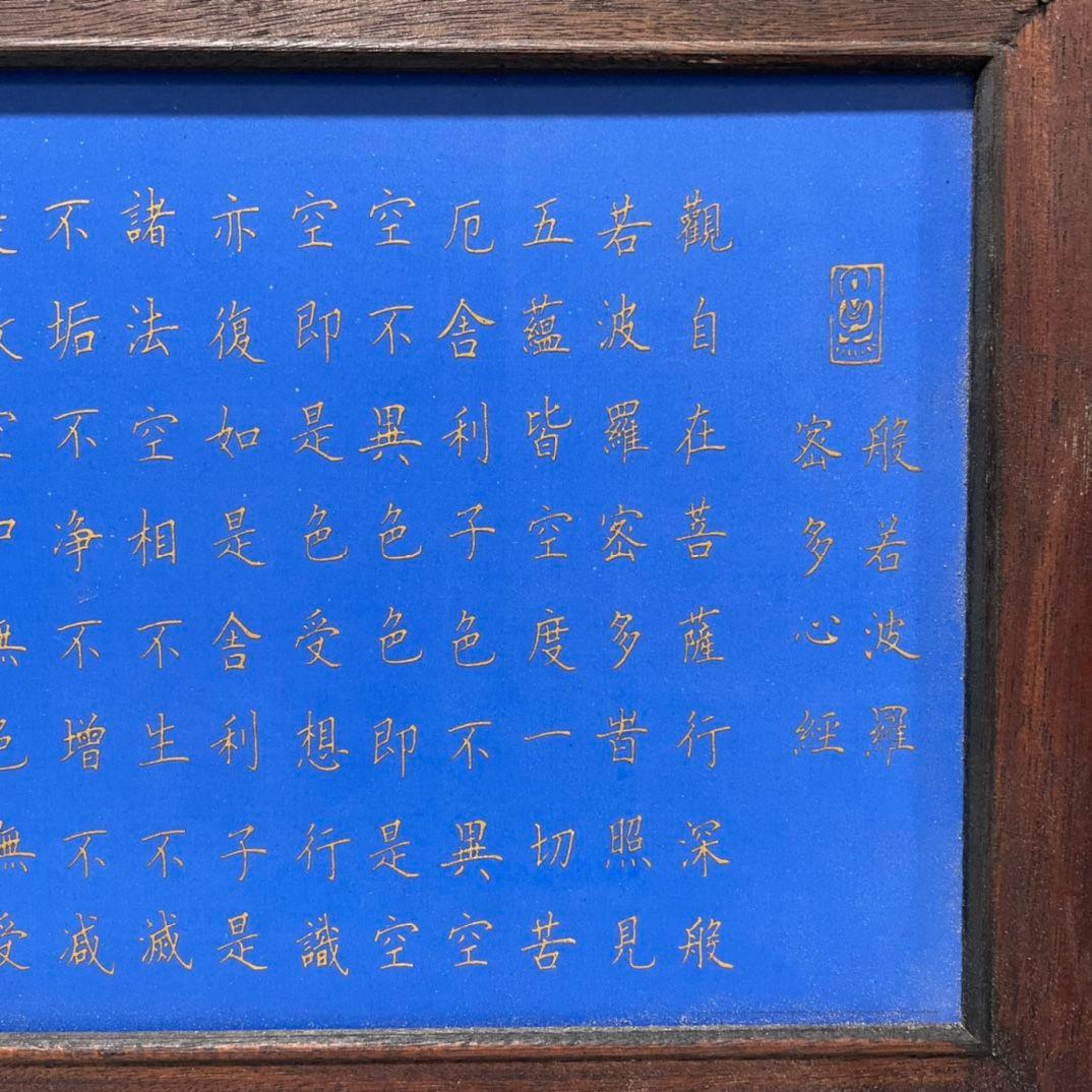 仏教美術品 仏経陶板画 般若波羅蜜多心経 仏堂装飾品 工芸品 置物