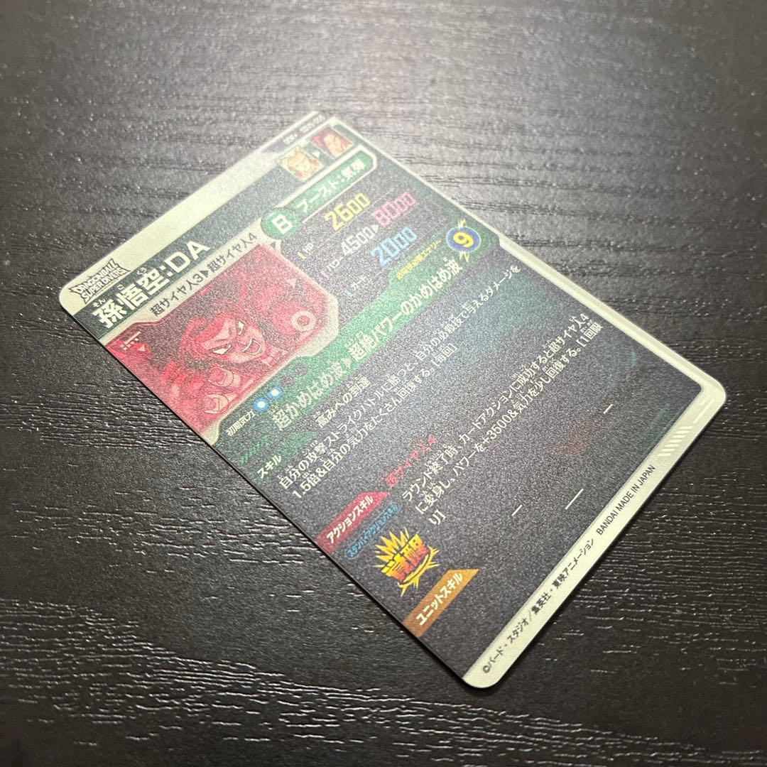 ドラゴンボールダイバーズ SDV5-055 孫悟空:DA パラレルレア1枚