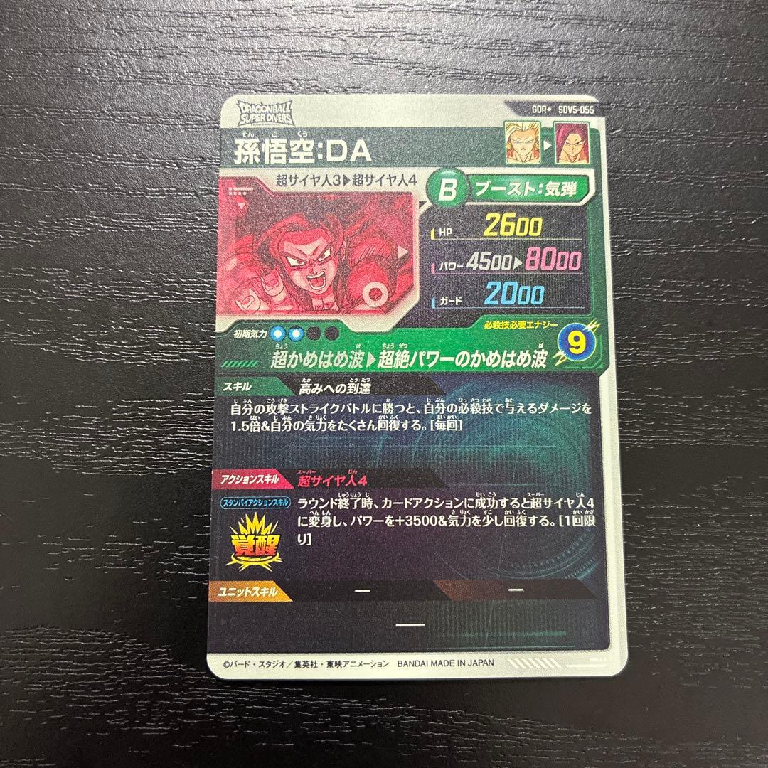 ドラゴンボールダイバーズ SDV5-055 孫悟空:DA パラレルレア1枚