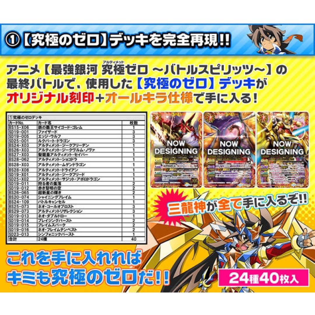 バトルスピリッツ　最強銀河究極ゼロ バトスピ 究極プレミアムBOX 未開封　Ｚ