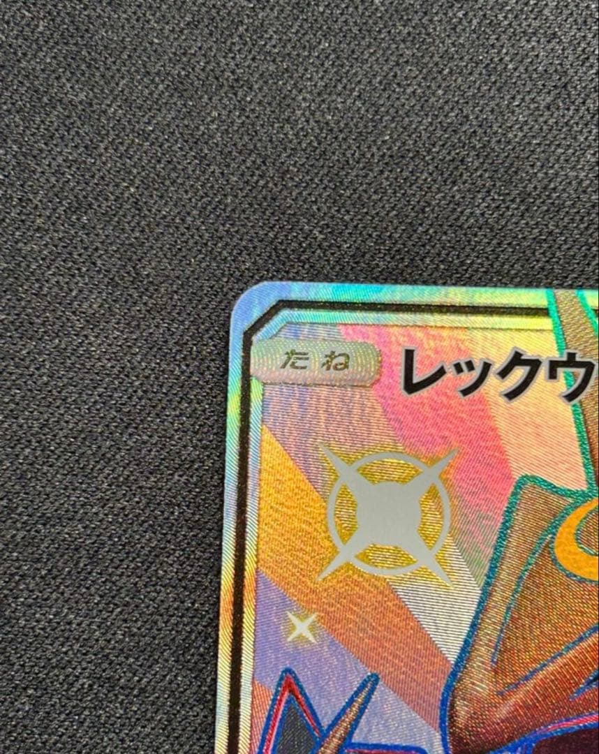 ポケモンカード　レックウザGX ssr