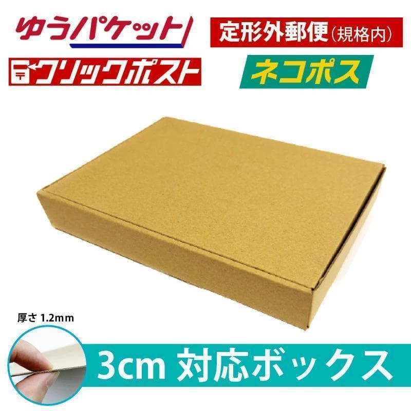 A5 サイズ 段ボール200枚セット ネコポス ゆうパケット クリックポスト対応
