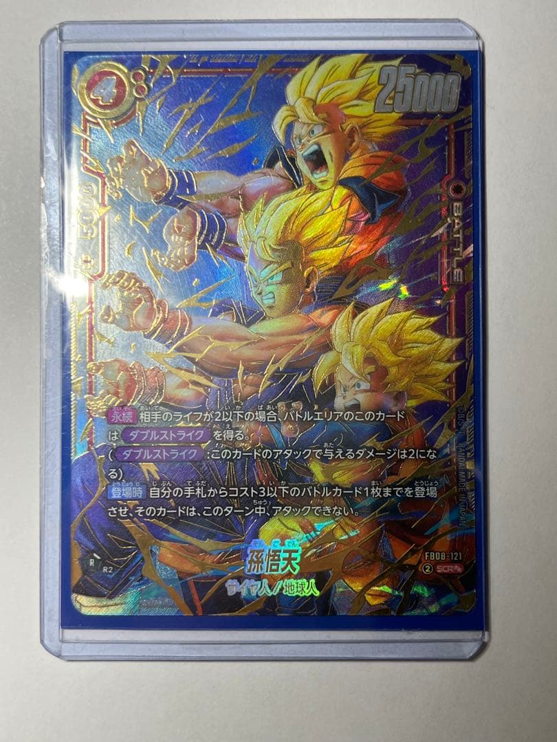 ドラゴンボールフュージョンワールド　孫悟天scr⭐️⭐️ スーパーパラレル