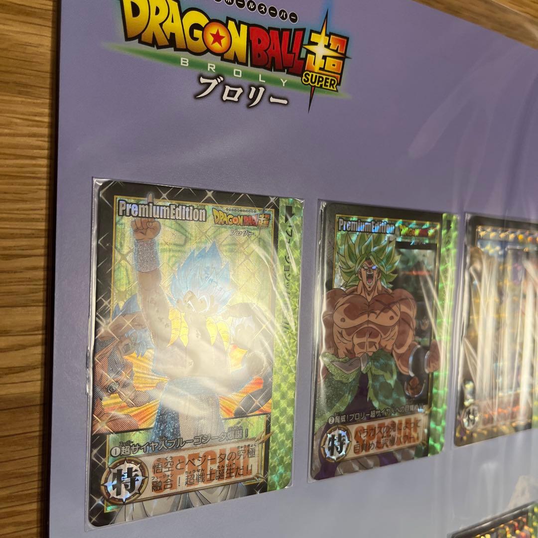 ドラゴンボールカードダス プレミアエディション 4種セット