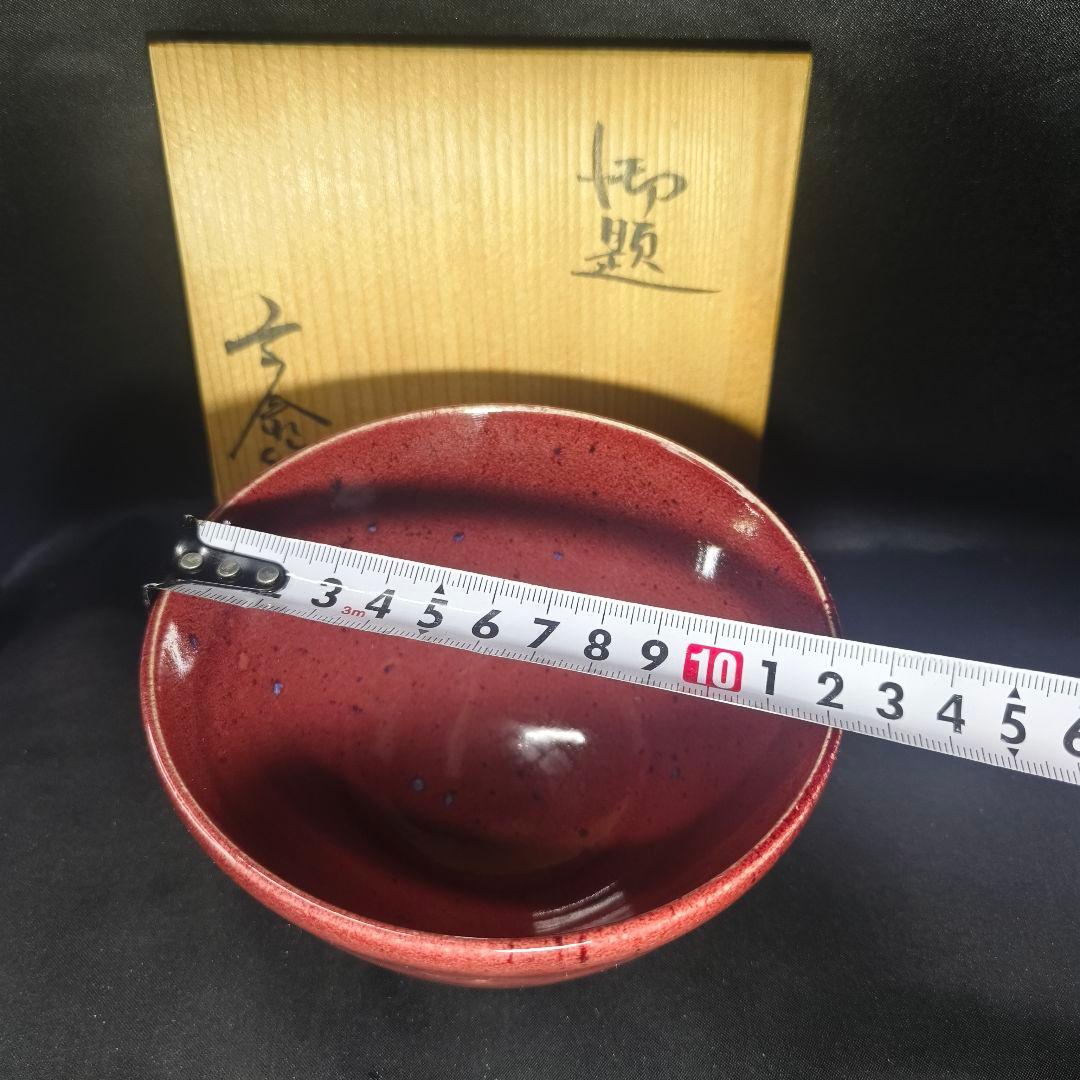 茶道具 鈞窯(均窯)茶碗 北宋骨董 古美術 時代物 旧家蔵出し美品 蒐集家放出