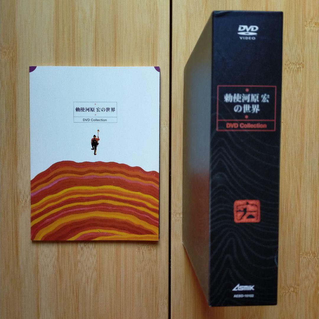 勅使河原宏の世界 DVDコレクション