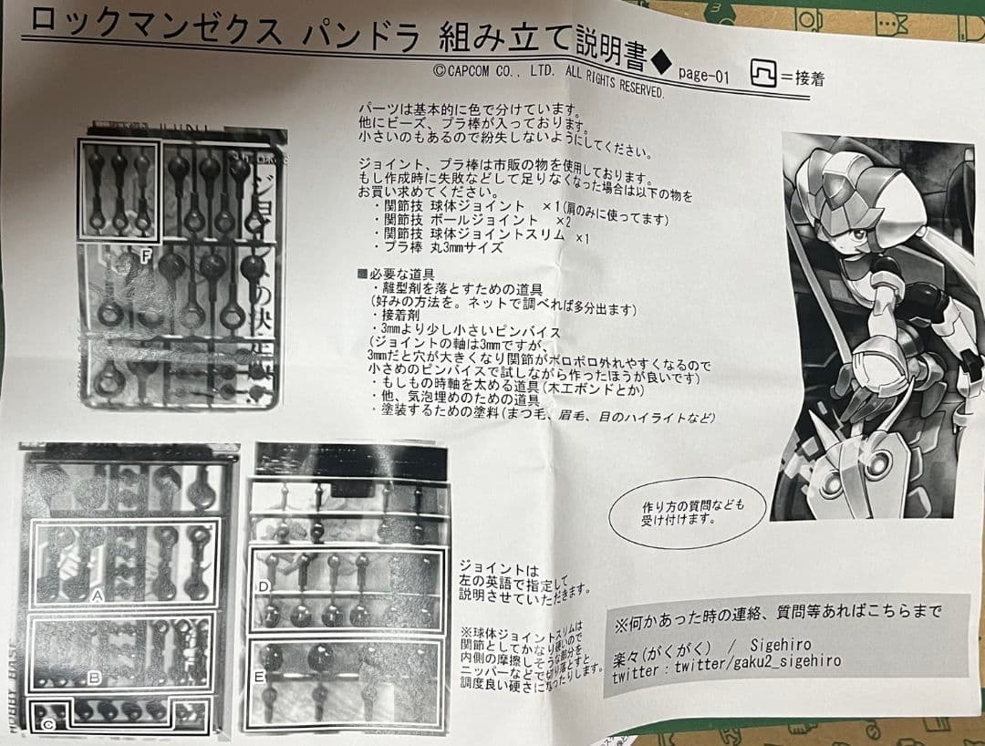 ロックマンゼクス パンドラ 組み立てキット