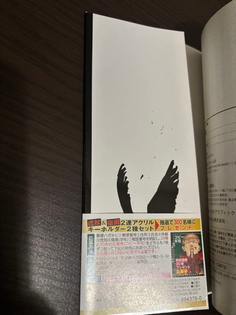 呪術廻戦 0〜30巻 全巻初版 帯 チラシ 特典あり ファンブック 0.5巻