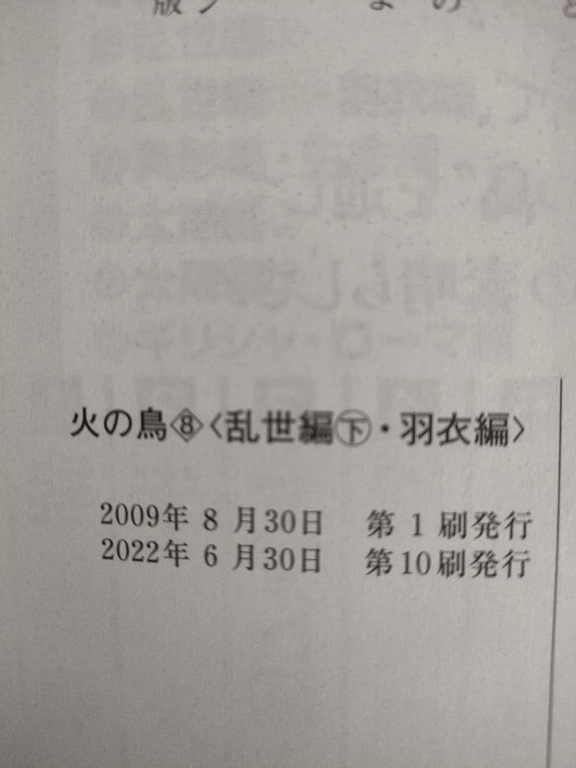 火の鳥 全12巻セット