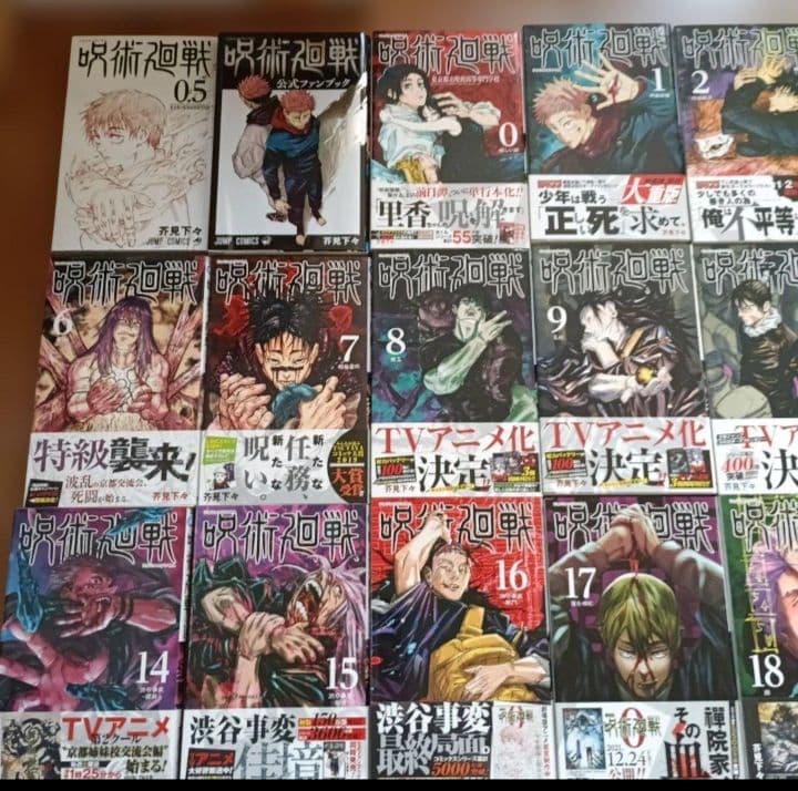 呪術廻戦 初版、新品未開封あり