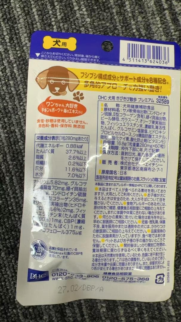 DHC きびきび散歩プレミアム ８袋