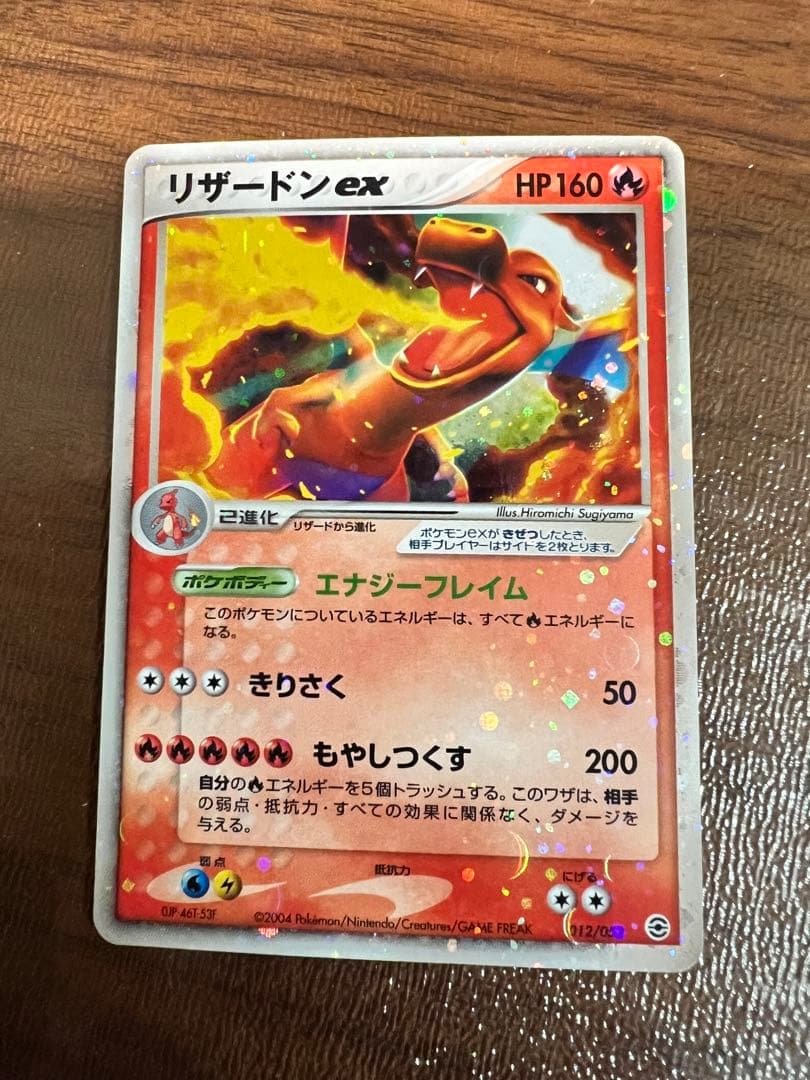 【お値下げ】ポケカ2004 希少　リザードンex カメックスex フシギバナex